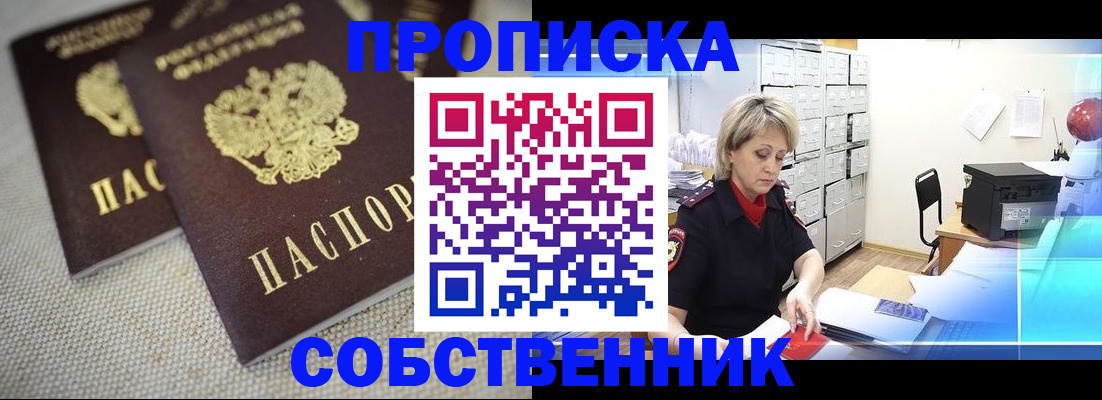 временная прописка в Киселёвске