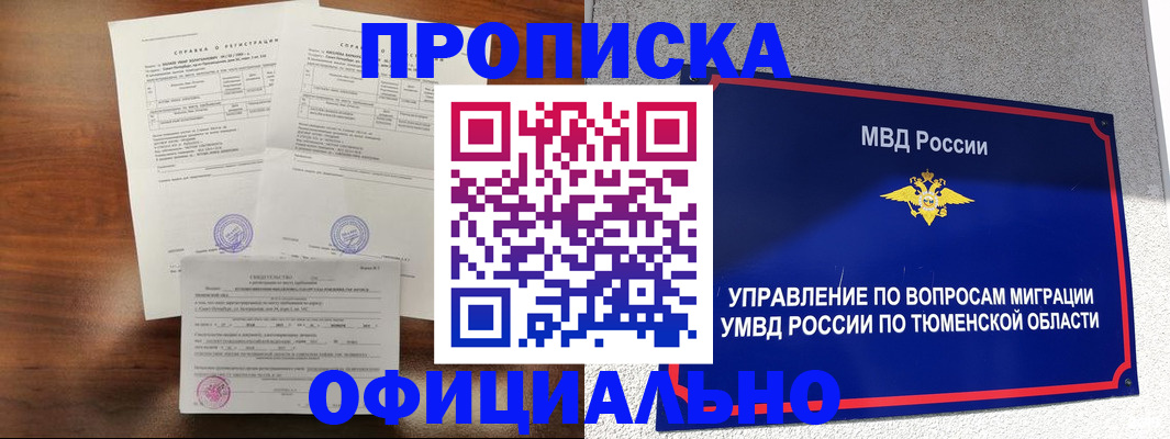 прописка ребенка в Киселёвске