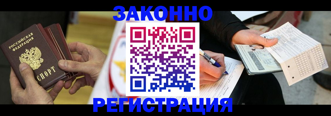 временная регистрация для школы в Киселёвске