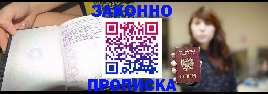 прописка для военкомата в Киселёвске