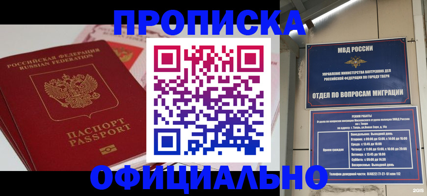 прописка для военкомата в Киселёвске