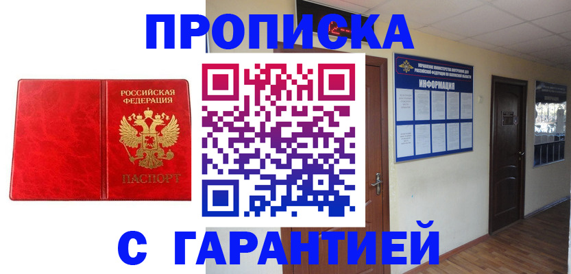 прописка для школы в Киселёвске