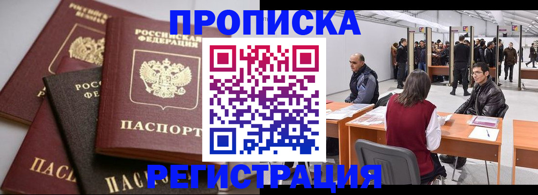временная регистрация для всех в Киселёвске