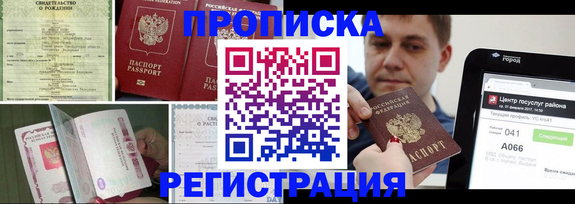 временная регистрация для всех в Киселёвске